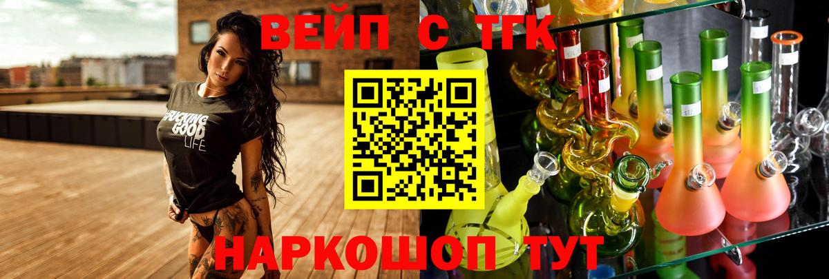 Дистиллят ТГК вейп с тгк Ирбит
